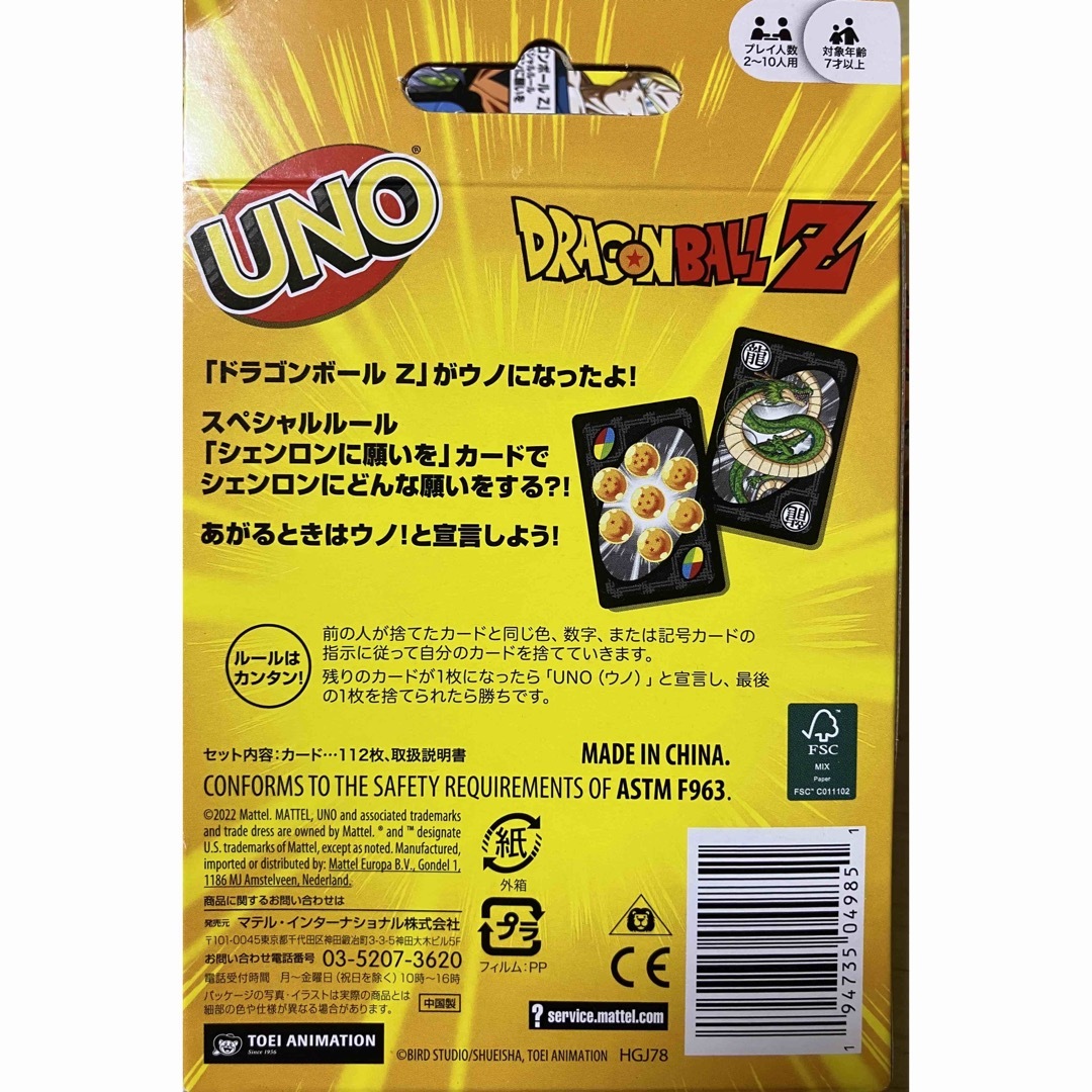 【新品未使用】ドラゴンボールZ UNO カードゲーム　 エンタメ/ホビーのテーブルゲーム/ホビー(トランプ/UNO)の商品写真