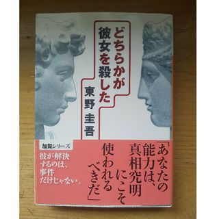 どちらかが彼女を殺した(その他)