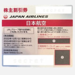 日本航空　JAL 株主優待(航空券)