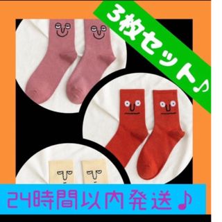 おもしろ靴下♪レディース♪かわいい♪楽しい♪セット売り♪3セット(ソックス)