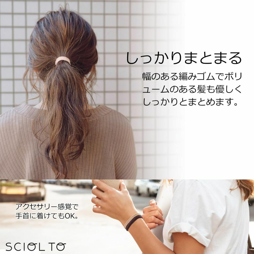 【新着商品】[SCIOLTO(ショルト)] 髪留め 髪ゴム 編み込み ヘアゴム  コスメ/美容のヘアケア/スタイリング(その他)の商品写真