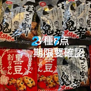 カメダセイカ(亀田製菓)の亀田製菓　技のこだ割り　鬼辛　黒胡椒　鬼シビ　黒豆　割れせん　梅味　7袋(菓子/デザート)