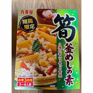 丸美屋 - 丸美屋  期間限定  筍 釜めしの素