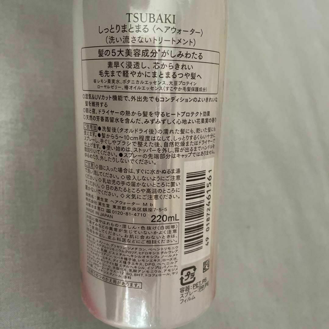 【3本セット】TSUBAKI　しっとりまとまる ヘアウォーター 220ml コスメ/美容のヘアケア/スタイリング(ヘアウォーター/ヘアミスト)の商品写真