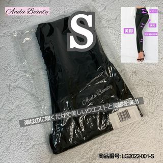 【新品】ANELA BEAUTY裏起毛コルセットレギンス【神レギンス】 Sサイズ(レギンス/スパッツ)