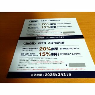 SHOEI 株主優待 割引券2枚 追加OK　2025/3/31　送料無料(ショッピング)