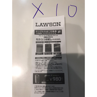 LAWSON サンプルたばこ引換券 プルームX用　10枚(タバコグッズ)