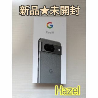 Google Pixel - 【新品未開封】Google Pixel8 ヘーゼル 128GB SIMフリー