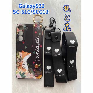 ギャラクシー(Galaxy)のGalaxyS22 可愛い♪ハンドベルト＆ストラップ２点付き 狐と花(Androidケース)