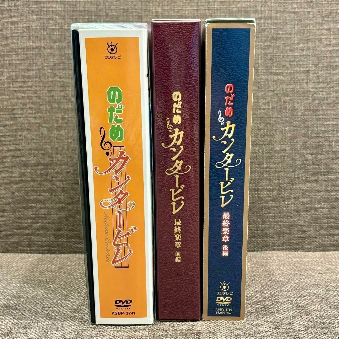 のだめカンタービレ DVD-BOX 6枚組 最終楽章 前編 後編 セットアップ