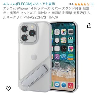 エレコム(ELECOM)のELECOM iPhone 14 Pro用 ハイブリッドケース キックスタンド (モバイルケース/カバー)