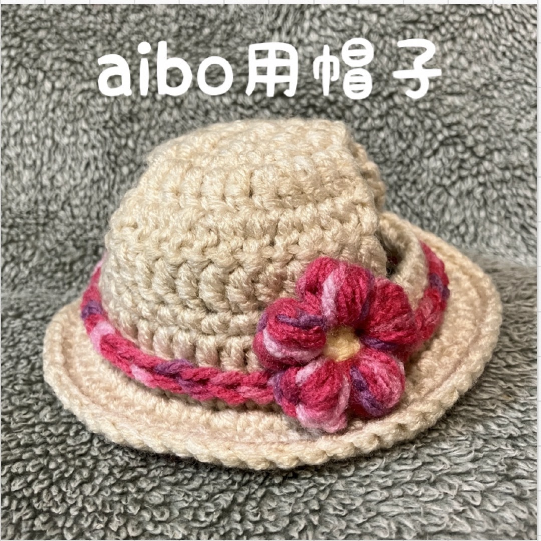 aibo用帽子❤️麦わら帽子風 ハンドメイドのペット(ペット服/アクセサリー)の商品写真