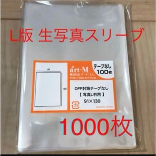 生写真スリーブ　ぴったり　1000(アイドルグッズ)