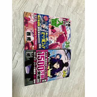 アキタショテン(秋田書店)の魔入りました！入間くん ３５－３６巻セット(少年漫画)