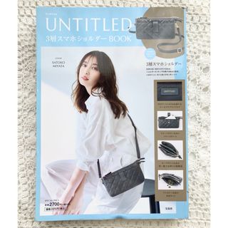 アンタイトル(UNTITLED)の新品 UNTITLED 3層スマホショルダーBOOK ムック本 ブランドムック(ショルダーバッグ)