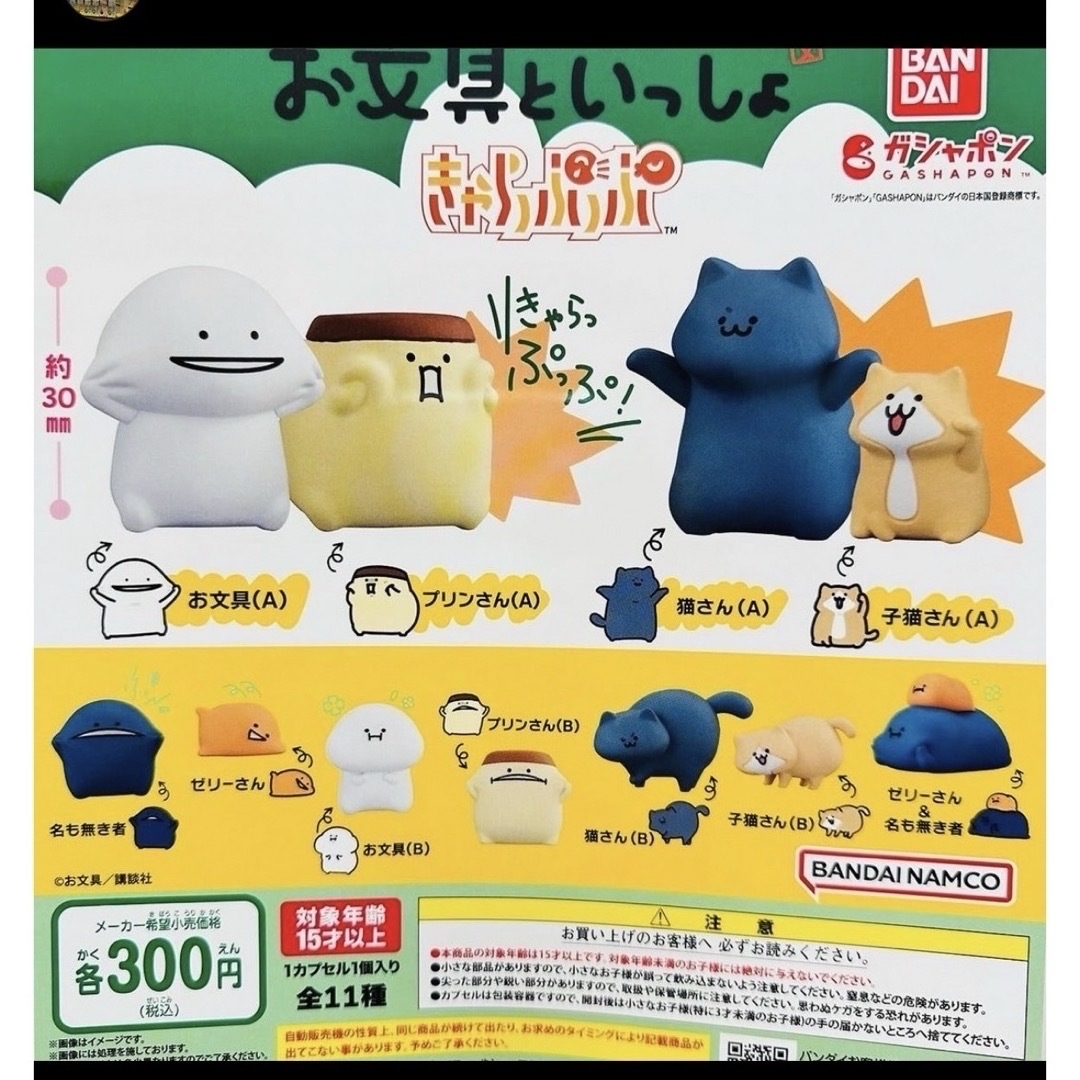 BANDAI(バンダイ)のお文具といっしょ きゃらぷぷ エンタメ/ホビーのおもちゃ/ぬいぐるみ(キャラクターグッズ)の商品写真