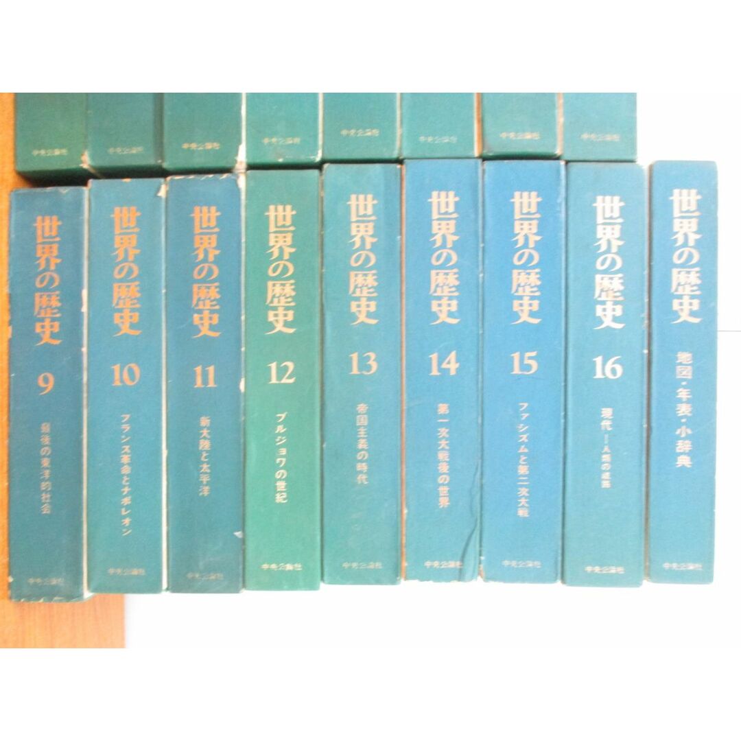 □01)【同梱不可】世界の歴史 全16巻+別巻 計17冊揃いセット/貝塚茂樹 □01)【同梱不可】世界の歴史 全16巻+別巻 計17冊揃いセット/貝塚茂樹