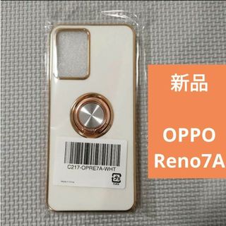 新品 OPPO Reno7A ケース 白 リング付き