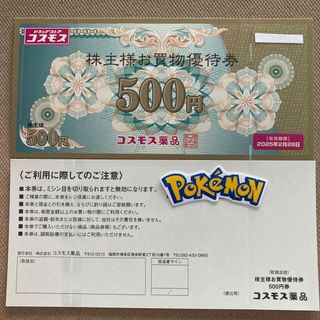 コスモス薬品　株主優待　1000円　ポケモンシール(その他)