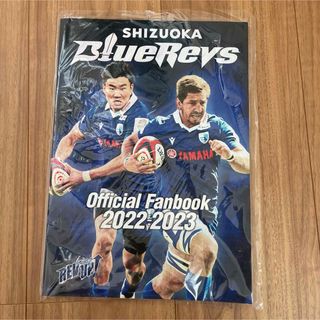 ☆2点目半額☆静岡ブルーレヴズ　オフィシャルファンブック　2022-2023(ラグビー)