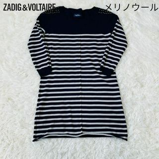 ザディグエヴォルテール(Zadig&Voltaire)のzadig ザディグ&エヴォルテール　ボーダー　スタッズ　ニット　ワンピース(ひざ丈ワンピース)