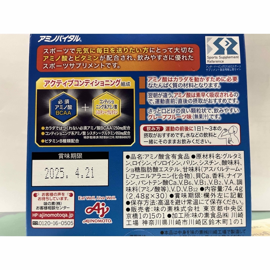 味の素(アジノモト)のアミノバイタル(バラ)セット 食品/飲料/酒の健康食品(アミノ酸)の商品写真