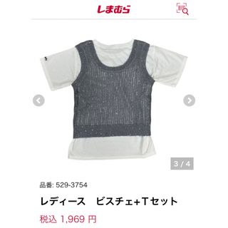 シマムラ(しまむら)のしまむら今期新品未使用タグ付きスパンコールビスチェ+半袖Tセット(セット/コーデ)