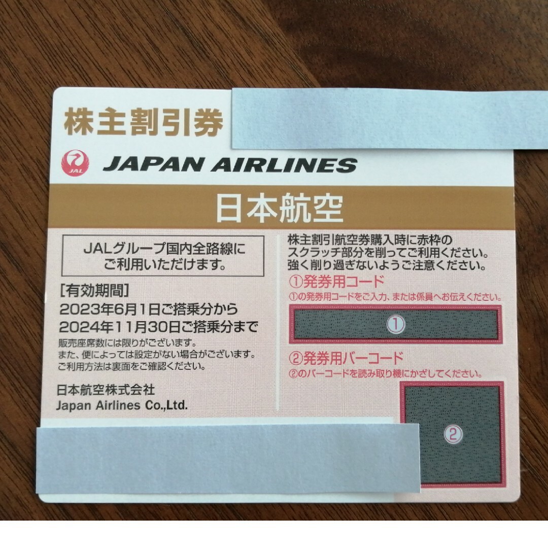 JAL(日本航空)(ジャル(ニホンコウクウ))のJAL 株主優待券 1枚 チケットの優待券/割引券(その他)の商品写真