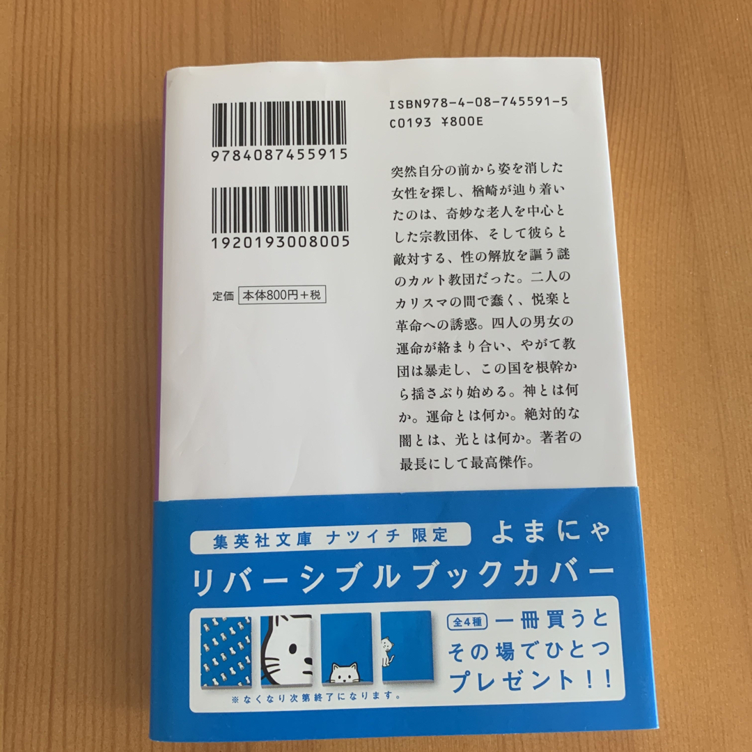 教団Ｘ エンタメ/ホビーの本(その他)の商品写真