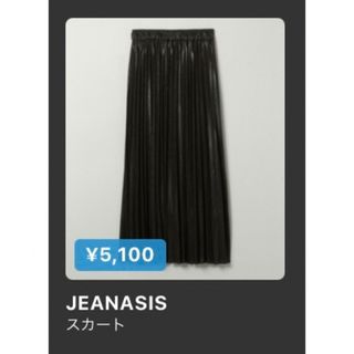 ジーナシス(JEANASIS)の【美品】プリーツスカート(ロングスカート)