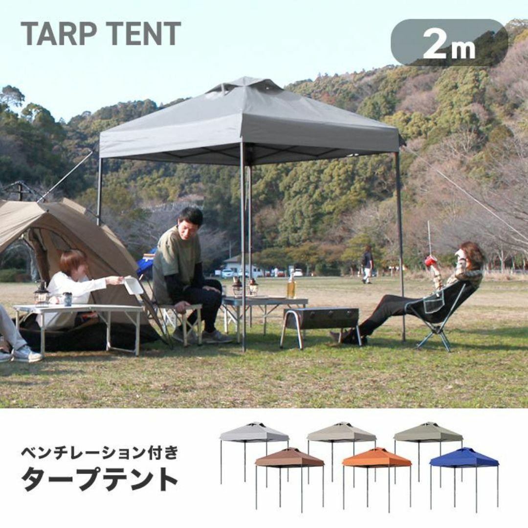 新品★タープテント 2m×2m ベンチレーション付き【カラー選択】ｐ スポーツ/アウトドアのアウトドア(テント/タープ)の商品写真