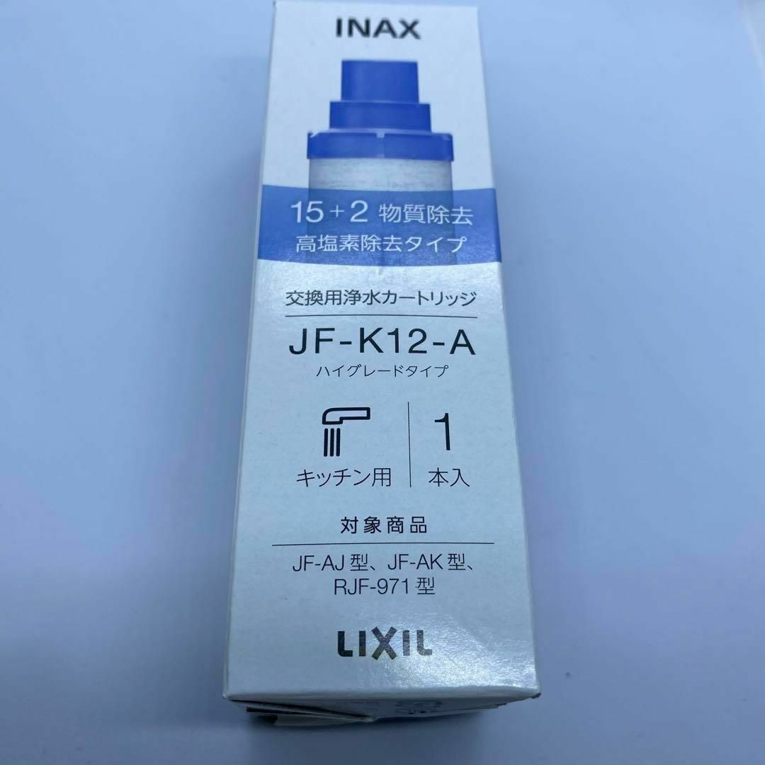 【1本】LIXIL(リクシル) INAX 交換用浄水カートリッジ  JF-K12 インテリア/住まい/日用品のキッチン/食器(浄水機)の商品写真