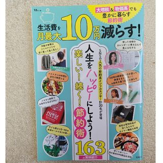 生活費を月最大１０万円減らす！　大増税＆物価高でも豊かに暮らす節約術(住まい/暮らし/子育て)