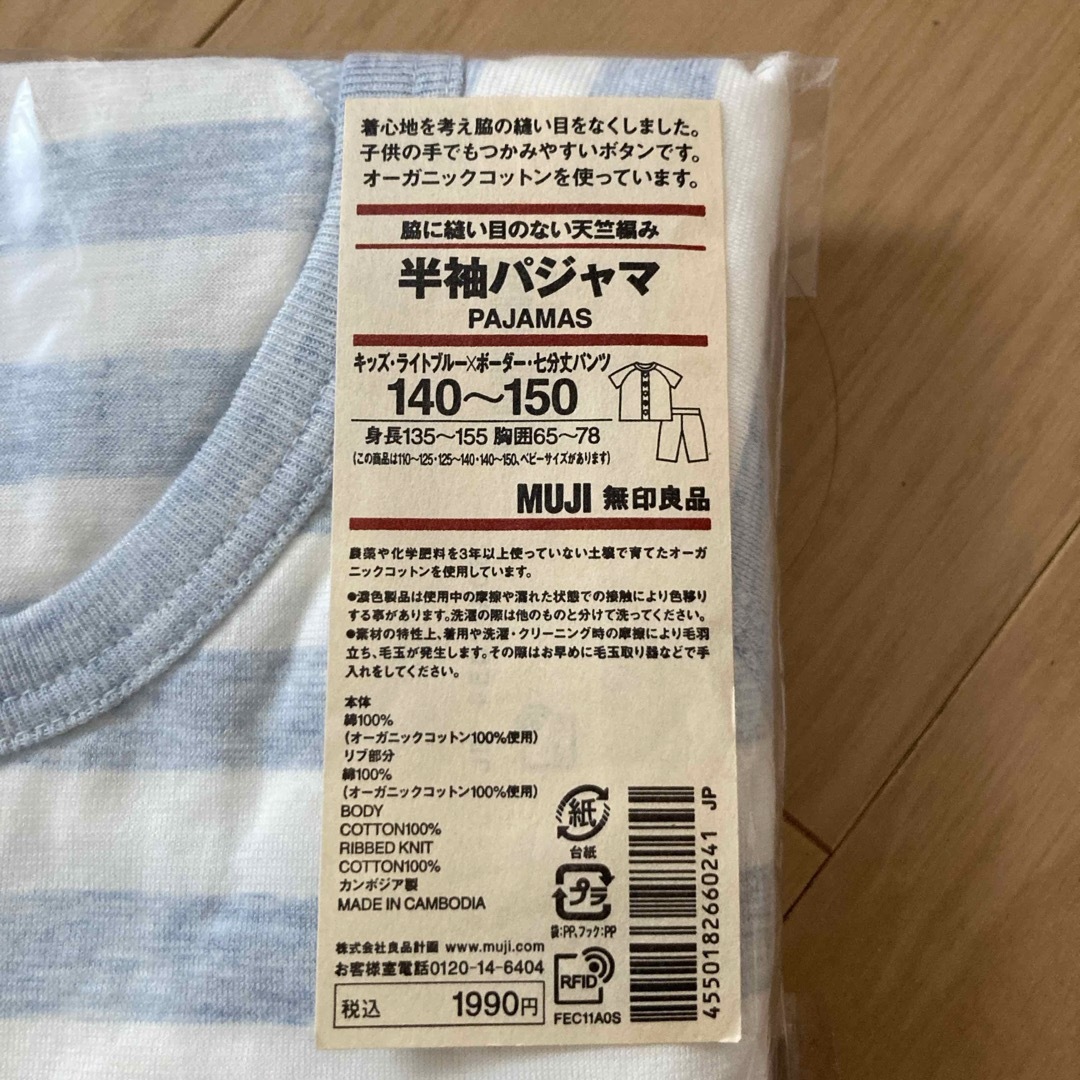 MUJI (無印良品)(ムジルシリョウヒン)のキッズ　半袖半ズボンパジャマ　140 150 キッズ/ベビー/マタニティのキッズ服男の子用(90cm~)(パジャマ)の商品写真