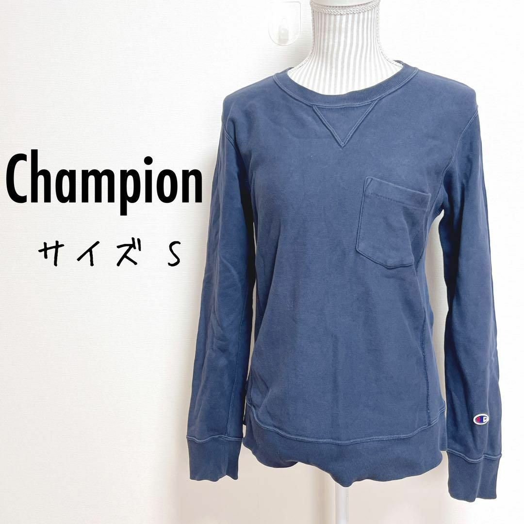 Champion(チャンピオン)のチャンピオン　スウェット　トレーナー【S】シンプル　袖口ロゴ　ユニセックス メンズのトップス(スウェット)の商品写真