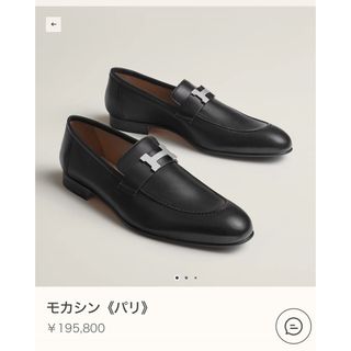 エルメス スリッポン/モカシン(メンズ)の通販 58点 | Hermesのメンズを 