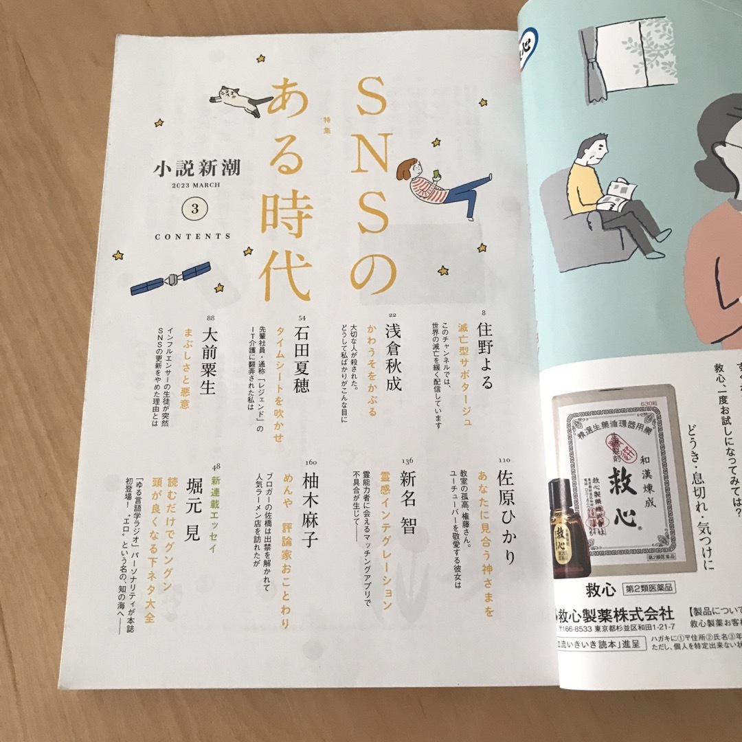 小説新潮 2023年 03月号 [雑誌] エンタメ/ホビーの雑誌(アート/エンタメ/ホビー)の商品写真