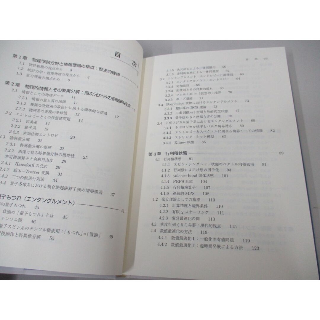 ○01)【同梱不可】量子系のエンタングルメントと幾何学/ホログラフィー ○01)【同梱不可】量子系のエンタングルメントと幾何学/ホログラフィー