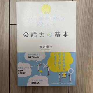 会話力の基本(ビジネス/経済)