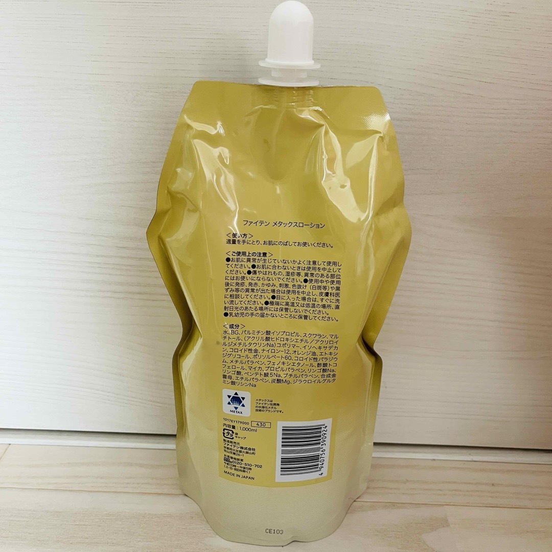 【新品未開封】ファイテン PHITEN メタックスローション 1000ml コスメ/美容のボディケア(ボディローション/ミルク)の商品写真