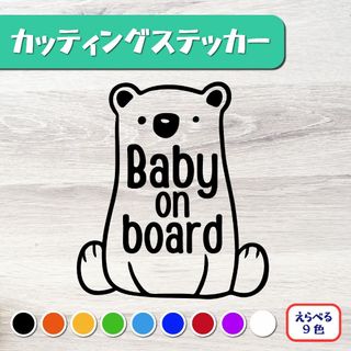 カッティングステッカー KIDS IN CAR　BABY ON BOARD ⑤(その他)