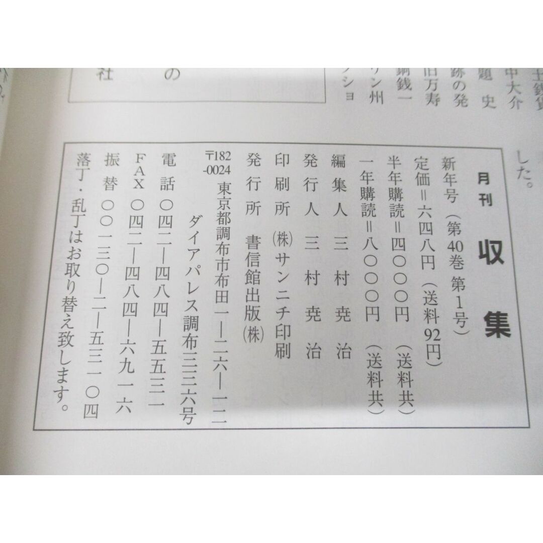 ▲01)【同梱不可】月刊 収集 貨幣の収集・研究の専門誌 2015年〜2016年 全24冊揃いセット/書信館出版/金貨/雑誌/バックナンバー/A エンタメ/ホビーの本(趣味/スポーツ/実用)の商品写真