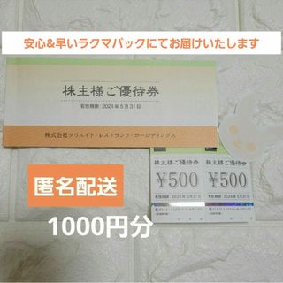 クリエイトレストランツ株主優待券&ウサギの付箋紙(その他)