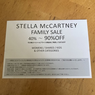 ステラマッカートニー(Stella McCartney)のステラマッカートニー ファミリーセール STELLA McCARTNEY(ショッピング)