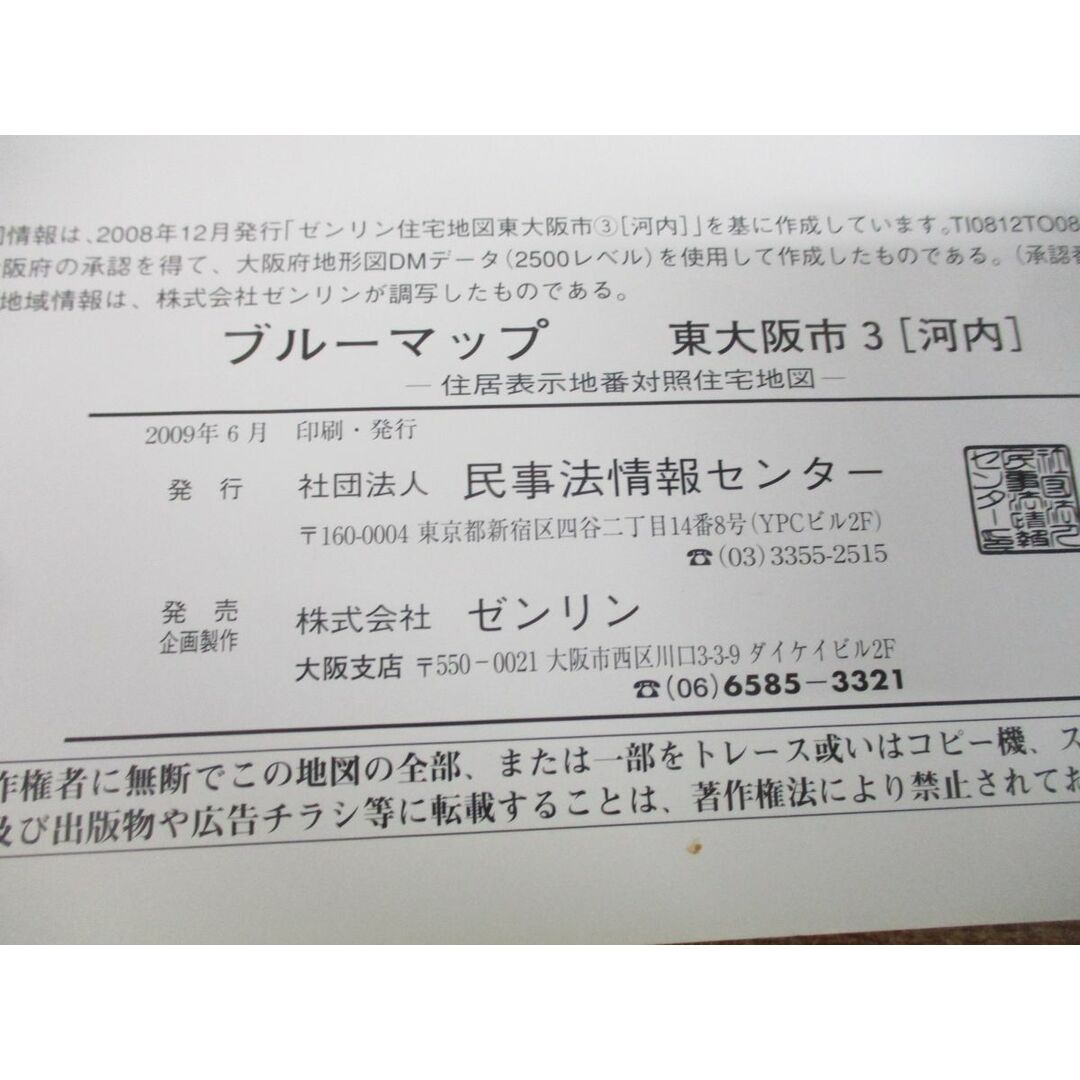 ▲01)【同梱不可】BLUE MAP 東大阪市3(河内)/住居表示地番対照住宅地図/2009年6月/民事法情報センター/2009年発行/ブルーマップ/B4判/A エンタメ/ホビーの本(地図/旅行ガイド)の商品写真