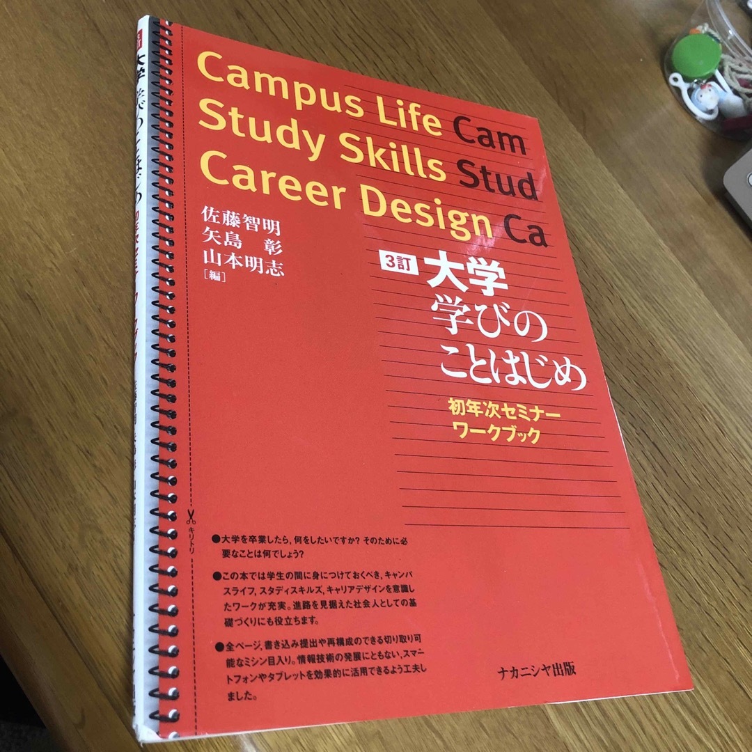 大学学びのことはじめ　3訂　ナカニシ出版 エンタメ/ホビーの本(健康/医学)の商品写真