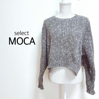 セレクトモカ(SELECT MOCA)のセレクトモカ　ローゲージメランジニット　スリット入り　ショート丈【F】ゆったり(ニット/セーター)