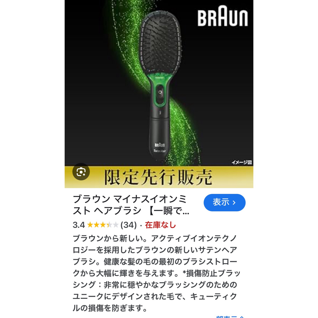 BRAUN(ブラウン)のブラウン サテンヘア7 イオンテック ヘアブラシ 損傷防止ブラッシング  コスメ/美容のヘアケア/スタイリング(ヘアブラシ/クシ)の商品写真