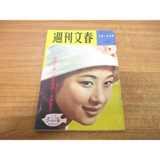 ●01)【同梱不可】週刊文春 1962年3月19日号/文藝春秋新社/昭和37年発行//昭和レトロ/週刊誌/山崎豊子/雑誌/バックナンバー/A(ニュース/総合)