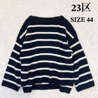 ニジュウサンク(23区)の23区Ｌ【洗える】コットンバルキーボートネックプルオーバー　大きいサイズ　44(ニット/セーター)